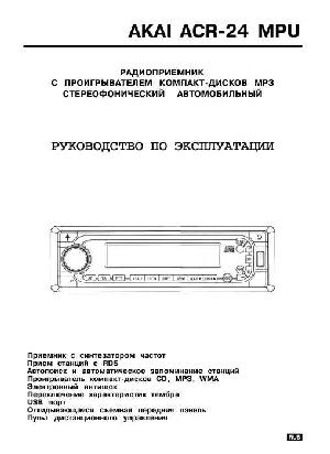Инструкция Akai ACR-24MPU  ― Manual-Shop.ru