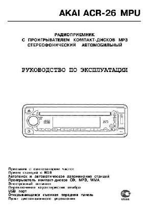 Инструкция Akai ACR-26MPU  ― Manual-Shop.ru