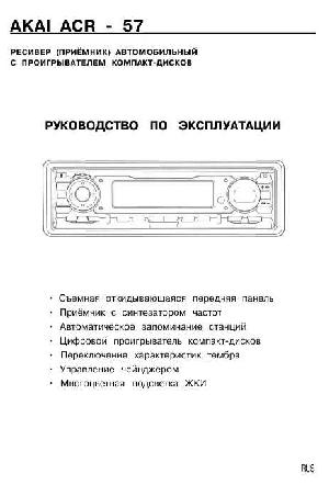 User manual Akai ACR-57  ― Manual-Shop.ru