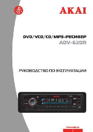 Инструкция Akai ADV-62DR  ― Manual-Shop.ru