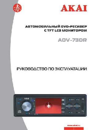 Инструкция Akai ADV-73DR  ― Manual-Shop.ru