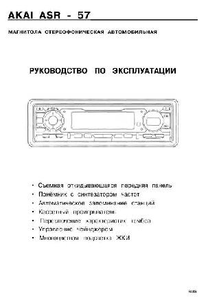 Инструкция Akai ASR-57  ― Manual-Shop.ru