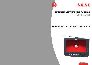 Инструкция Akai ATF-710  ― Manual-Shop.ru