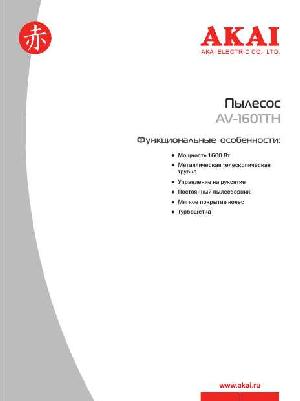 Инструкция Akai AV-1601TH  ― Manual-Shop.ru