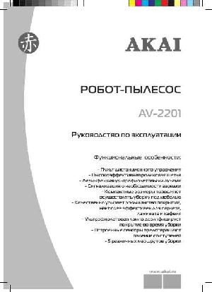 User manual Akai AV-2201  ― Manual-Shop.ru