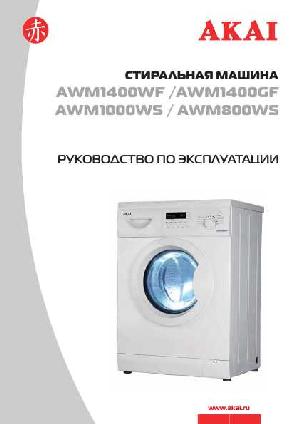 User manual Akai AWM-1400GF  ― Manual-Shop.ru