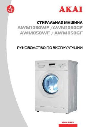 User manual Akai AWM-1050GF  ― Manual-Shop.ru