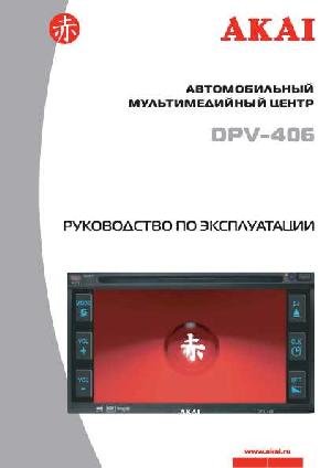 User manual Akai DPV-406  ― Manual-Shop.ru