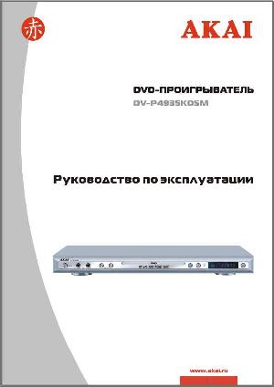 Инструкция Akai DV-P4935 KDSM  ― Manual-Shop.ru