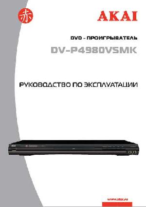 User manual Akai DV-P4980 KDSM  ― Manual-Shop.ru