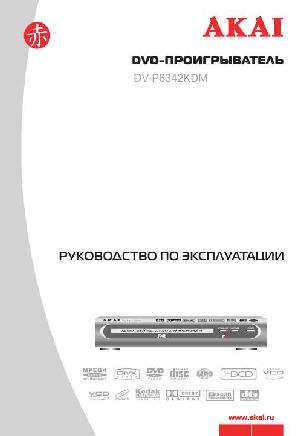 User manual Akai DV-P6342 KDM  ― Manual-Shop.ru