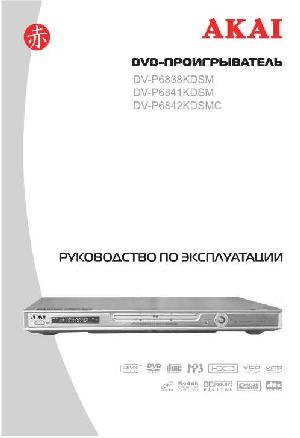 User manual Akai DV-P6838 KDSM  ― Manual-Shop.ru
