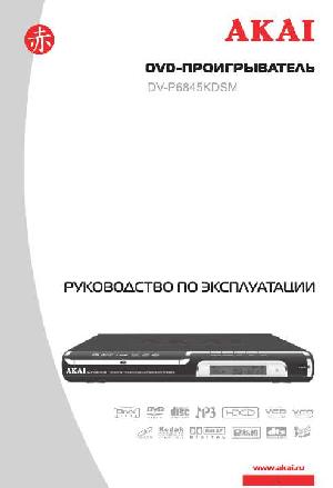 User manual Akai DV-P6845 KDSM  ― Manual-Shop.ru