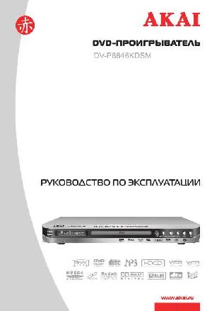User manual Akai DV-P6846 KDSM  ― Manual-Shop.ru