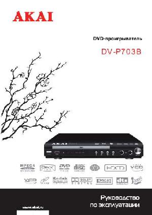 Инструкция Akai DV-P703B  ― Manual-Shop.ru