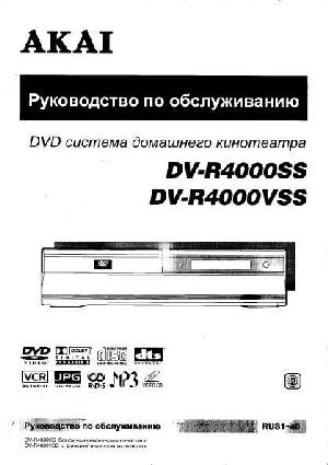 Инструкция Akai DV-R4000SS  ― Manual-Shop.ru