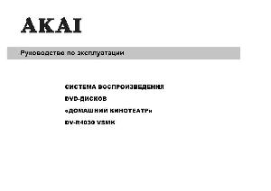 Инструкция Akai DV-R4030 VSMK  ― Manual-Shop.ru
