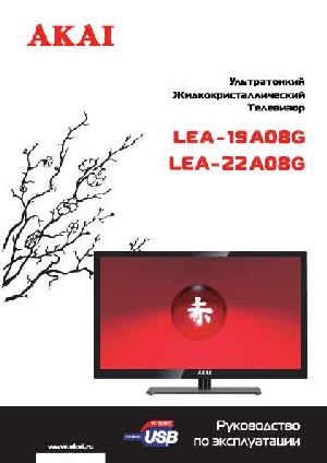 Инструкция Akai LEA-19A08G  ― Manual-Shop.ru