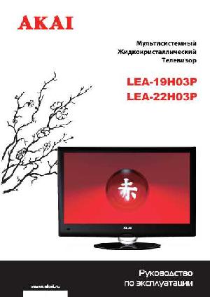 Инструкция Akai LEA-22H03P  ― Manual-Shop.ru