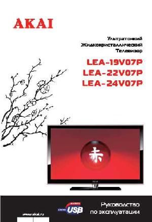 Инструкция Akai LEA-22V07P  ― Manual-Shop.ru