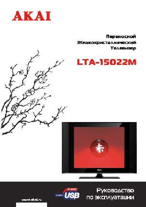 Инструкция Akai LTA-15022M  ― Manual-Shop.ru