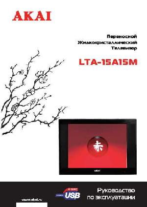 Инструкция Akai LTA-15A15M  ― Manual-Shop.ru