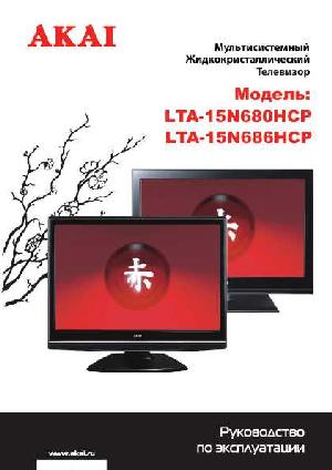 Инструкция Akai LTA-15N680HCP  ― Manual-Shop.ru