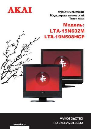 User manual Akai LTA-19N508HCP  ― Manual-Shop.ru