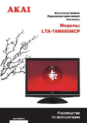 Инструкция Akai LTA-19N680HCP  ― Manual-Shop.ru