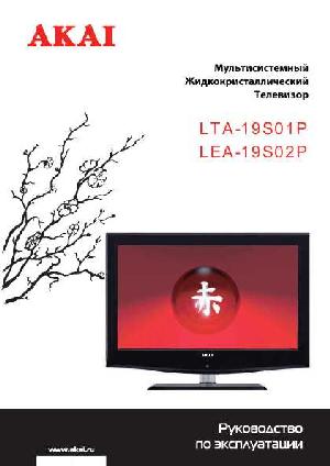 Инструкция Akai LTA-19S01P  ― Manual-Shop.ru