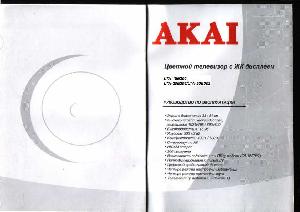Инструкция Akai LTA-20E303  ― Manual-Shop.ru