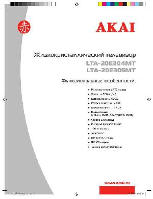 Инструкция Akai LTA-20E304MT  ― Manual-Shop.ru