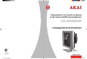 Инструкция Akai LTA-20E305DMT  ― Manual-Shop.ru