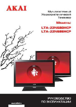 Инструкция Akai LTA-22N680HCP  ― Manual-Shop.ru