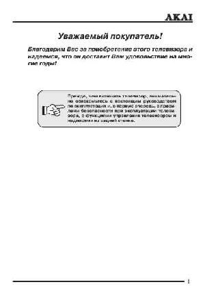 Инструкция Akai LTA-30A901  ― Manual-Shop.ru
