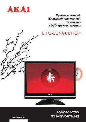 Инструкция Akai LTC-22N680HCP  ― Manual-Shop.ru