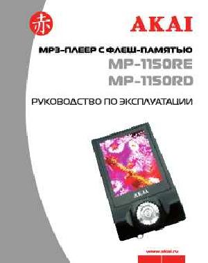 Инструкция Akai MP-1150  ― Manual-Shop.ru