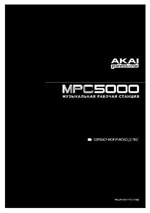Инструкция Akai MPC-5000  ― Manual-Shop.ru