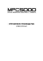 Инструкция Akai MPC-5000 