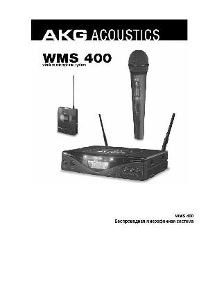 User manual AKG WMS-400  ― Manual-Shop.ru