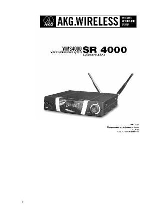 User manual AKG WMS-4000SR  ― Manual-Shop.ru