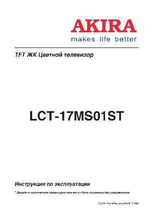 Инструкция Akira LCT-17MS01ST  ― Manual-Shop.ru