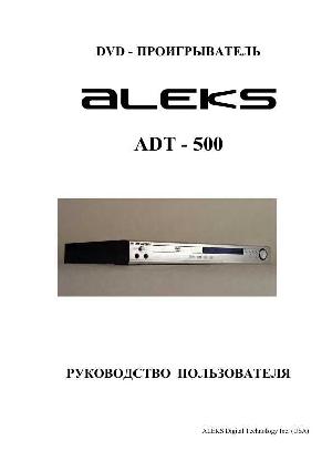 User manual Aleks ADT-500  ― Manual-Shop.ru