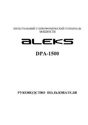 Инструкция Aleks DPA-1500  ― Manual-Shop.ru