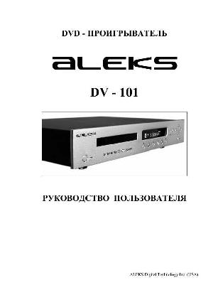Инструкция Aleks DV-101  ― Manual-Shop.ru