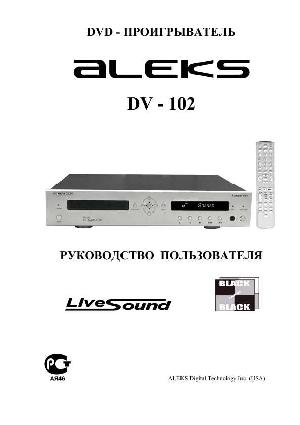 User manual Aleks DV-102  ― Manual-Shop.ru
