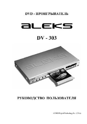 Инструкция Aleks DV-303  ― Manual-Shop.ru