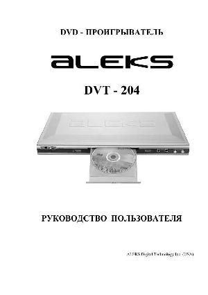 Инструкция Aleks DVT-204  ― Manual-Shop.ru