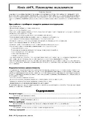 Инструкция Alesis airFX  ― Manual-Shop.ru