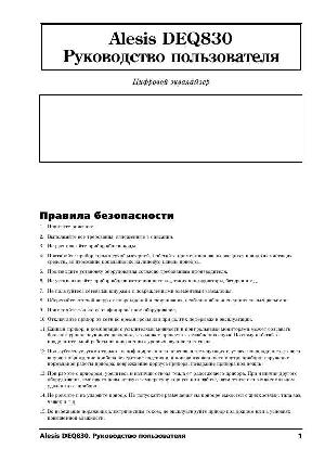 Инструкция Alesis DEQ-830  ― Manual-Shop.ru